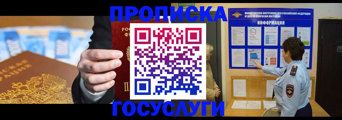 прописка 2025 в Сорске