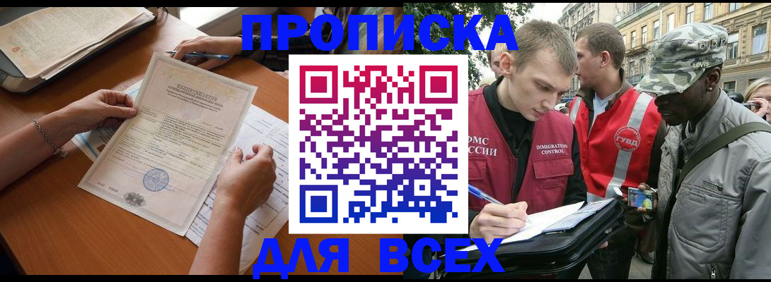 временная регистрация надежно в Сорске