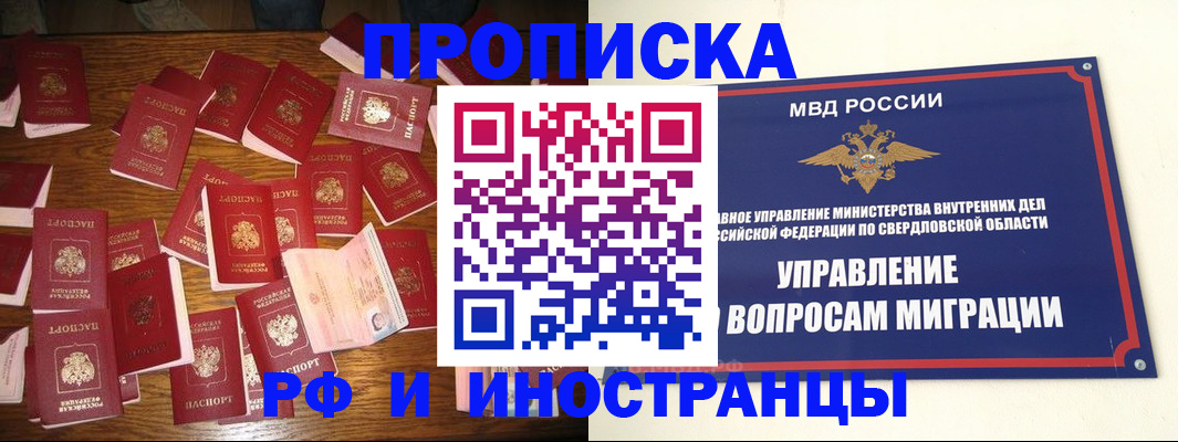 временная регистрация собственник в Сорске